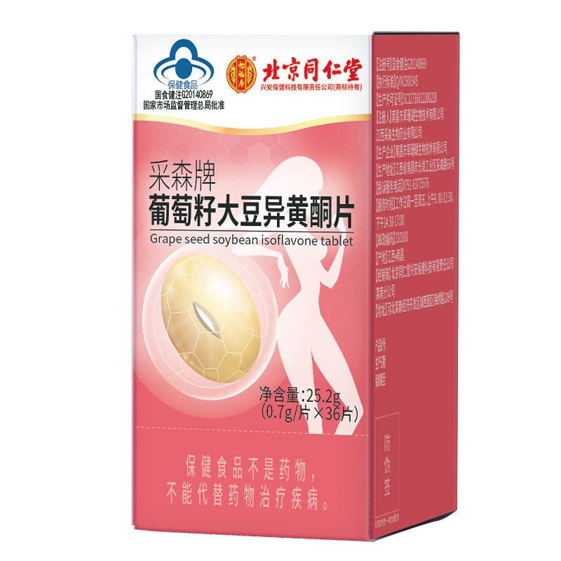 北京同仁堂采森牌葡萄籽大豆異黃酮片