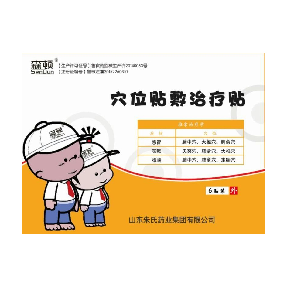 森頓穴位貼敷治療貼兒科感冒貼咳速貼貼牌定制代加工