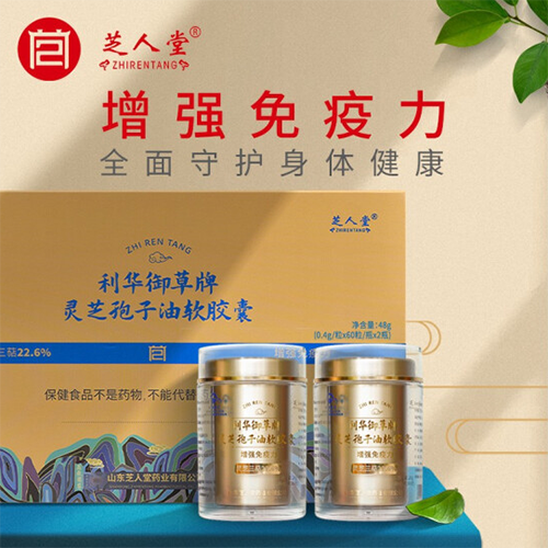 利華御草靈芝孢子油代工，靈芝孢子油招商，靈芝孢子油貼牌