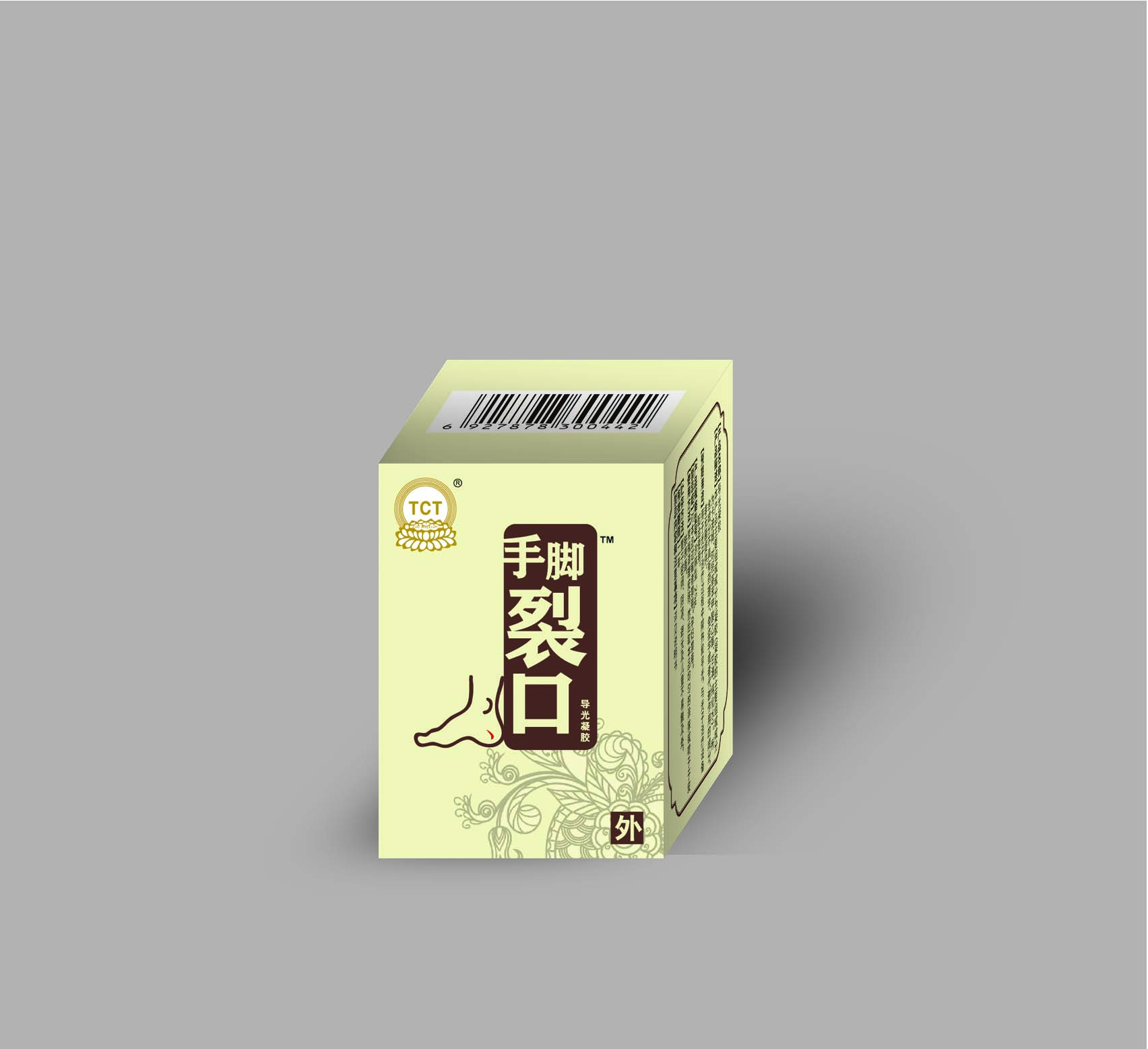 手腳裂口，手腳干裂，凍瘡，手腳紅腫