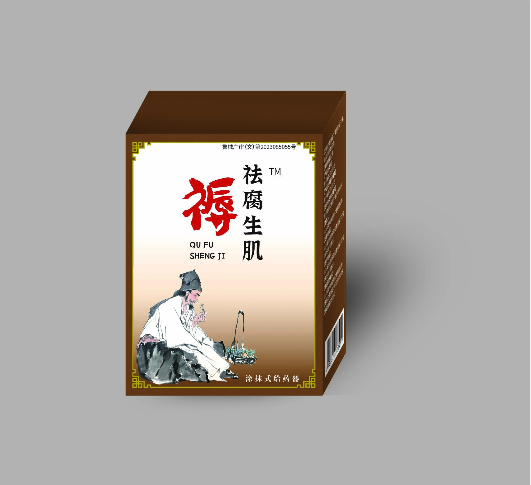 祛腐生肌，褥瘡，脈管炎，靜脈曲張，老爛腿