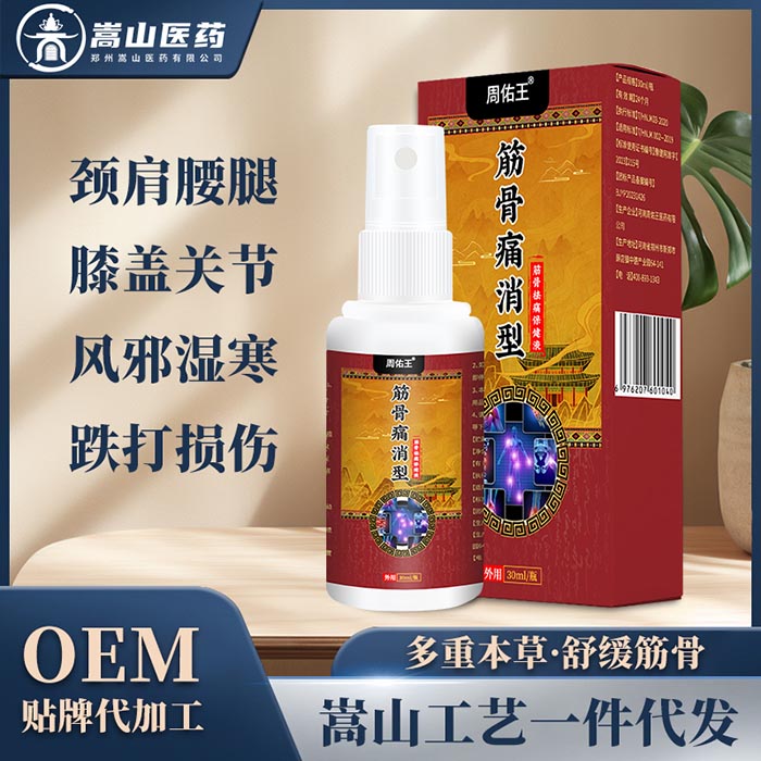 周佑王筋骨痛消型保健液膝蓋關(guān)節(jié)疼痛勞損跌打扭傷身體護(hù)理透骨液