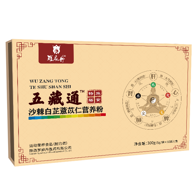 五藏通（沙棘白芷薏苡仁營養(yǎng)粉）