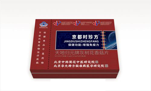 京都時珍方