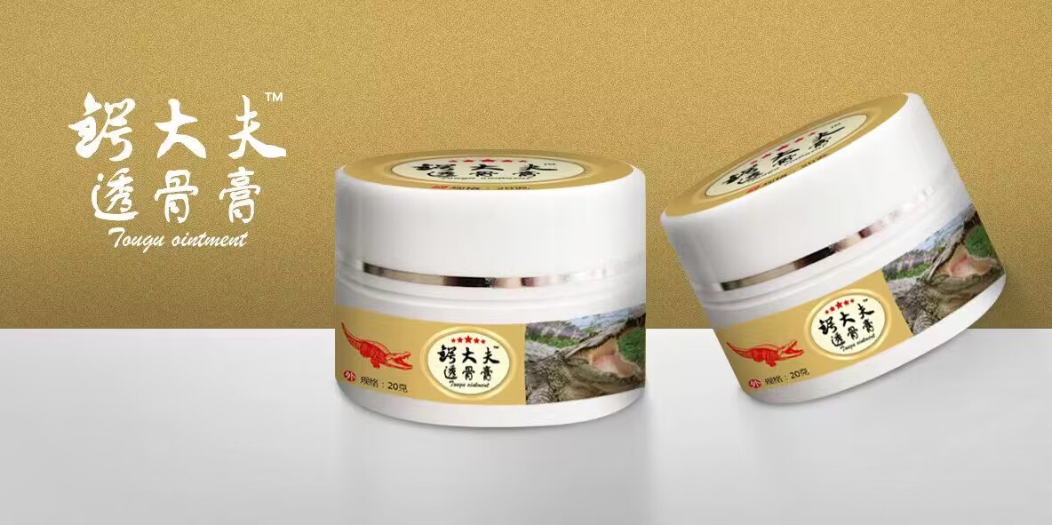鱷大夫透骨膏