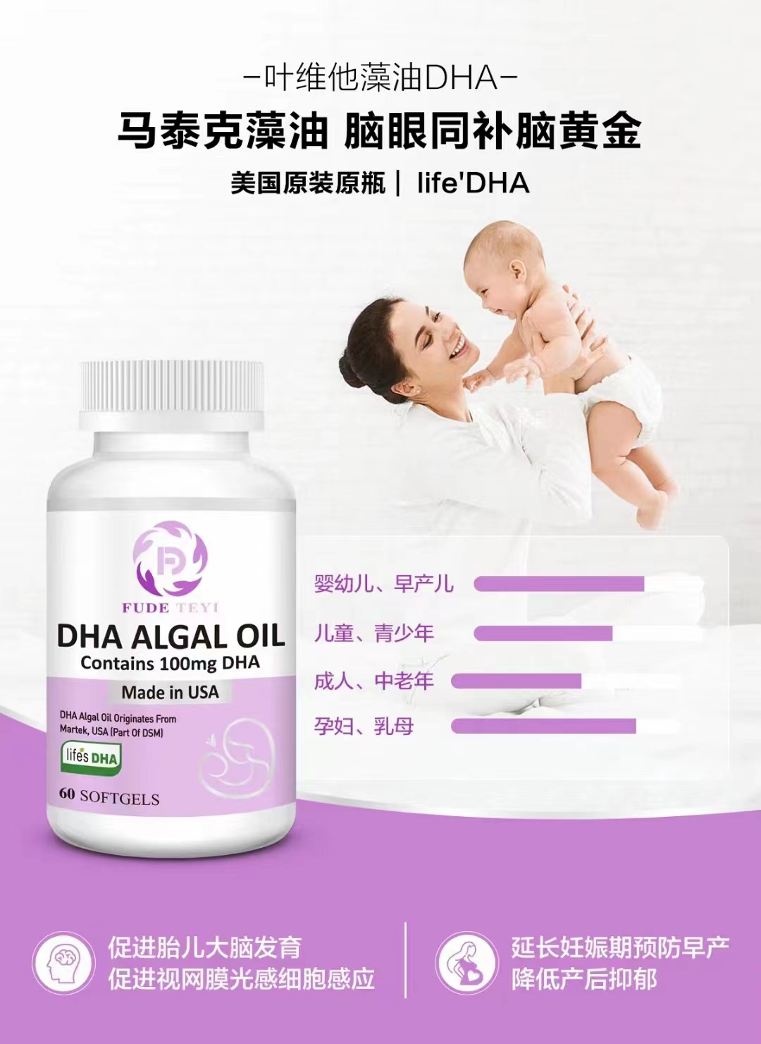 葉維他藻油DHA