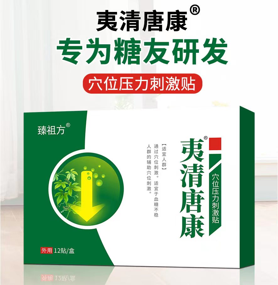夷清唐康  糖尿病專用貼
