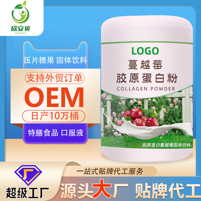 OEM、貼牌、代加工、蔓越莓蛋白粉