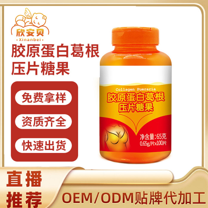 OEM、貼牌、代加工、膠原蛋白葛根