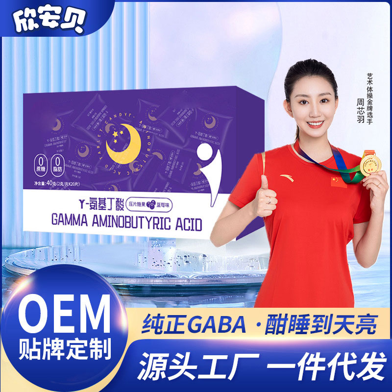 OEM、貼牌、代加工、y-氨基丁酸