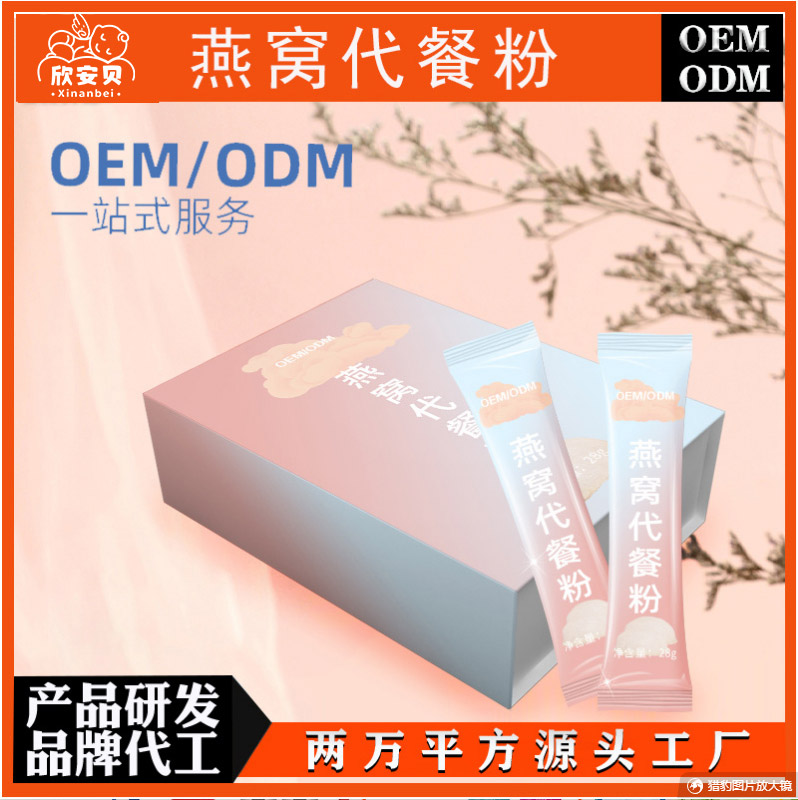 OEM、貼牌、代加工、燕窩代餐粉