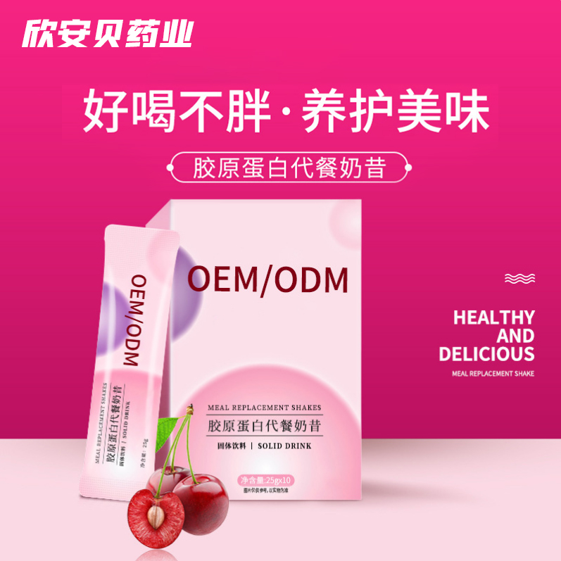 OEM、貼牌、代加工、膠原蛋白代餐奶昔