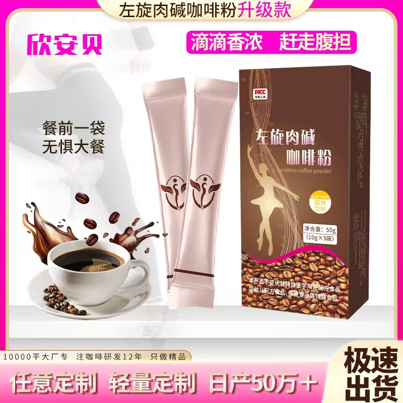 OEM、貼牌、代加工、左旋肉堿咖啡粉