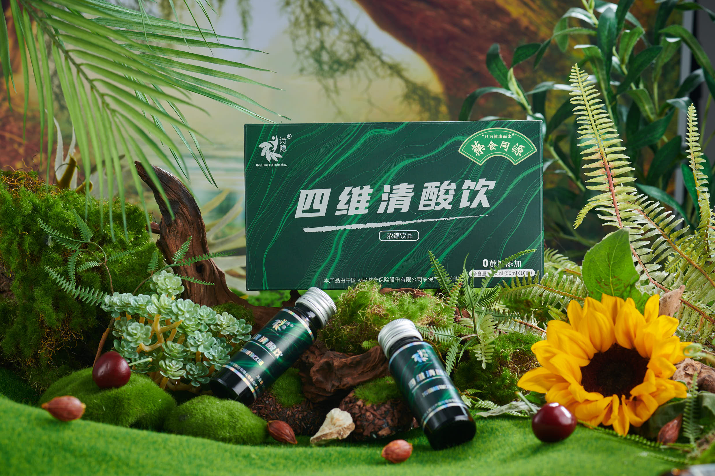 四維清酸飲