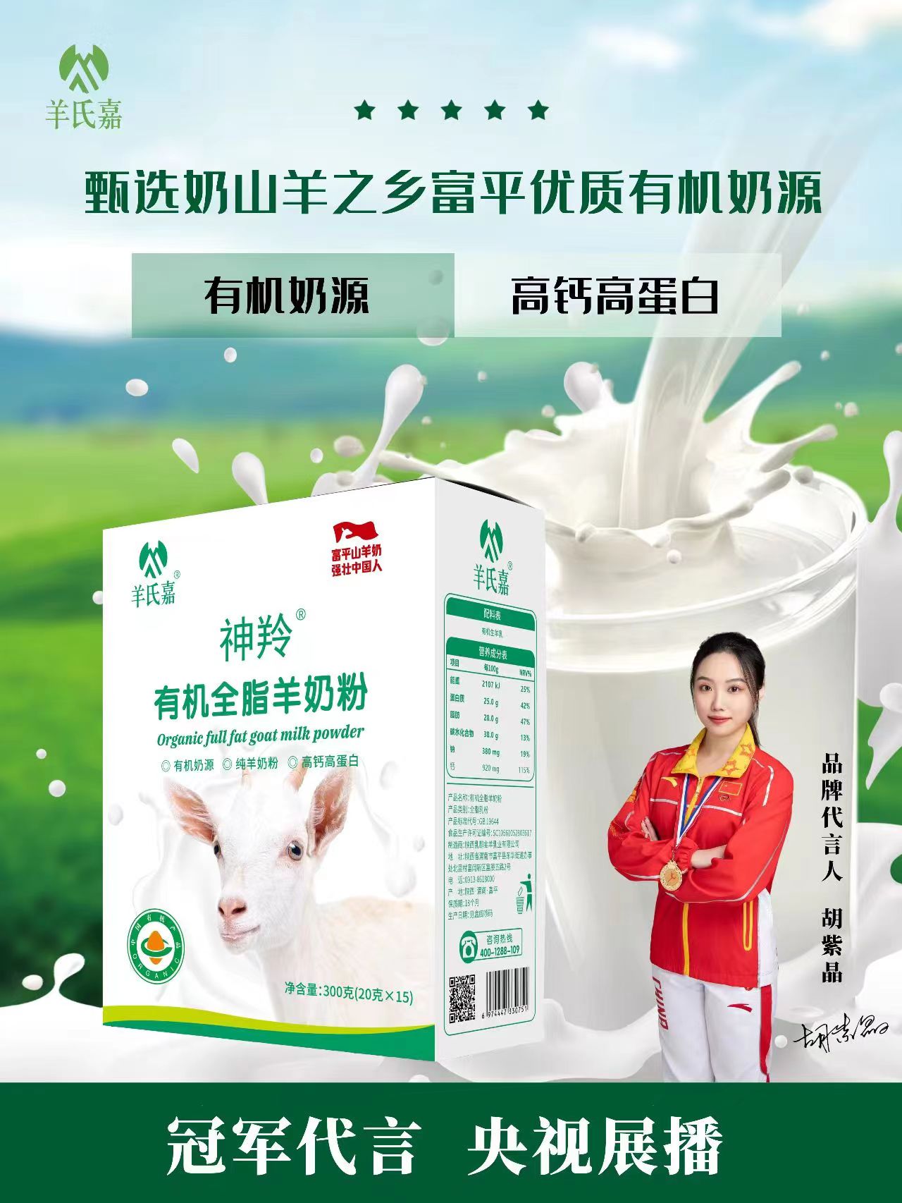 羊氏嘉有機全脂羊奶粉，神羚有機全脂羊奶粉300克