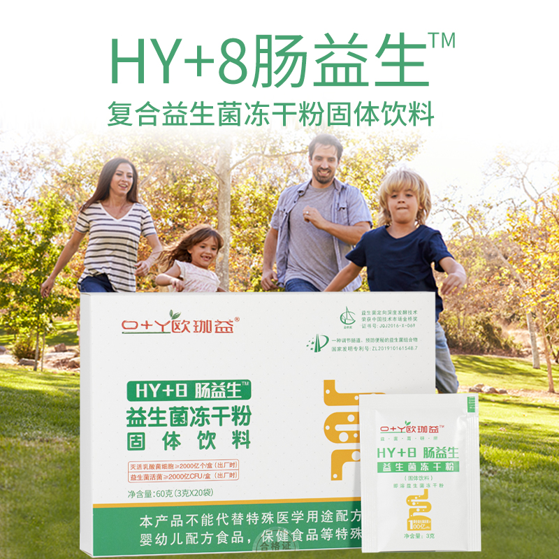 毆珈益腸益生后生元復(fù)合益生菌凍干粉