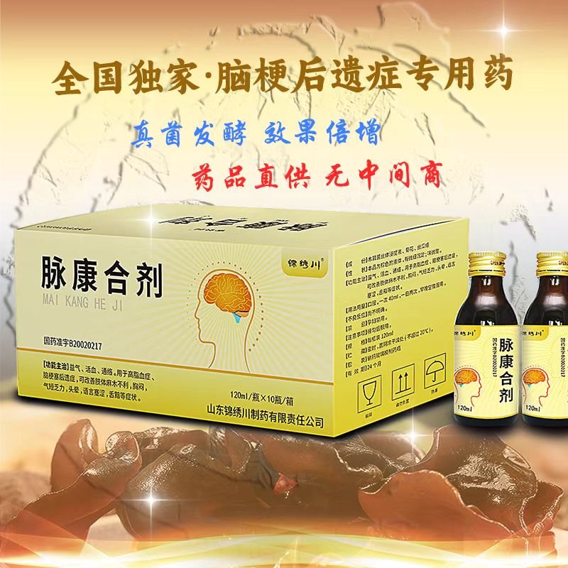 脈康合劑