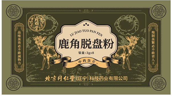鹿角托盤粉