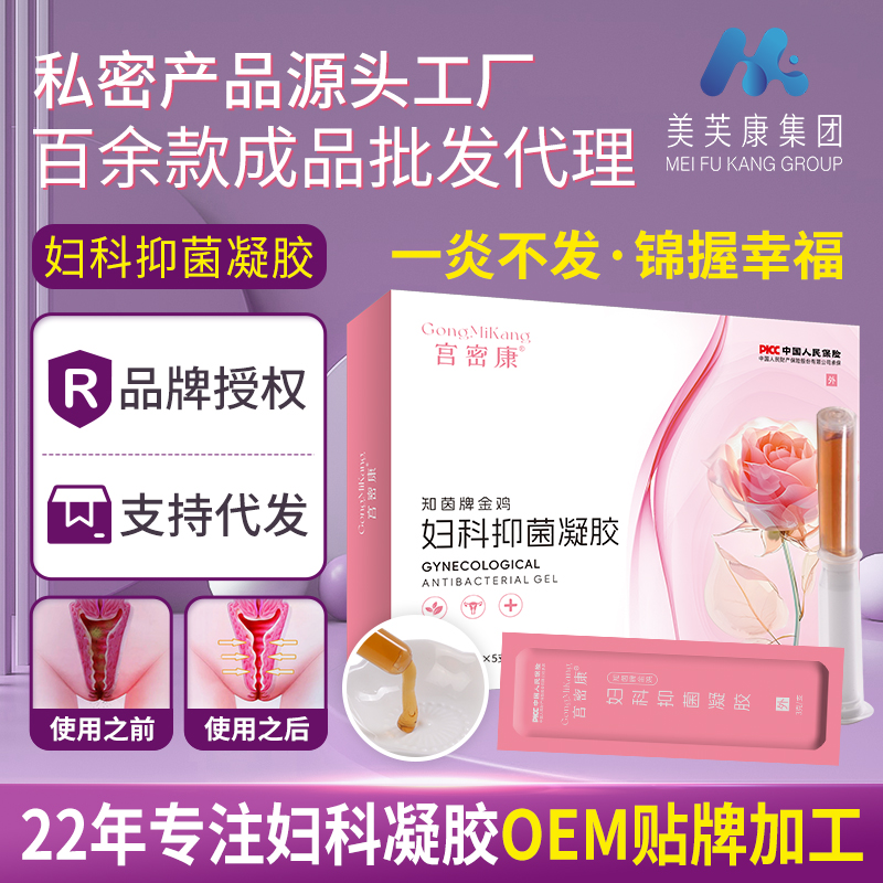 宮密康金雞婦科凝膠生產(chǎn)廠家 私護(hù)凝膠代加工定制 婦科凝膠貼牌