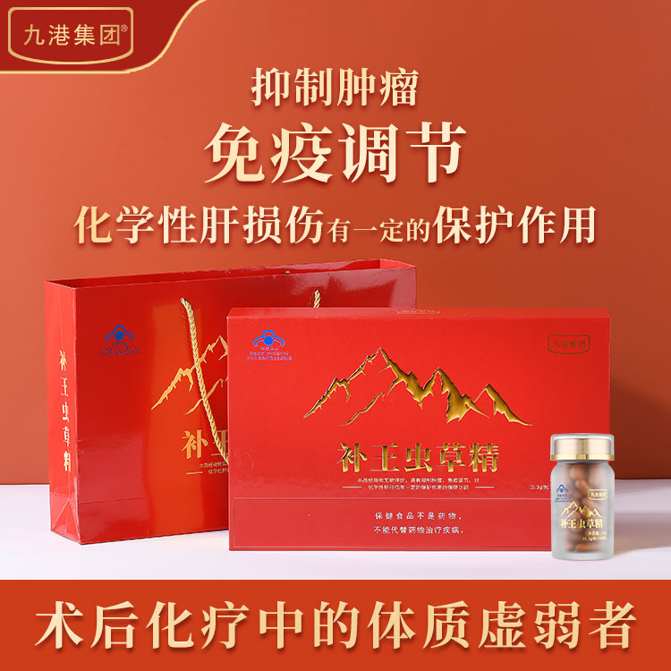 補王蟲草精