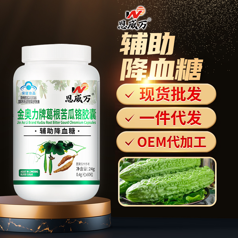 爆款熱賣(mài)恩威萬(wàn)葛根苦瓜鉻膠囊現(xiàn)貨批發(fā)、一件代發(fā)、OEM代加工