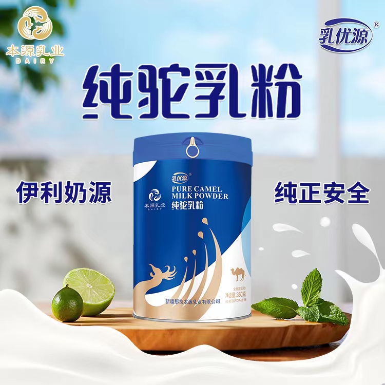 新疆伊犁那拉乳優(yōu)源駝奶廠(chǎng)家純駝乳粉360克罐裝貼牌