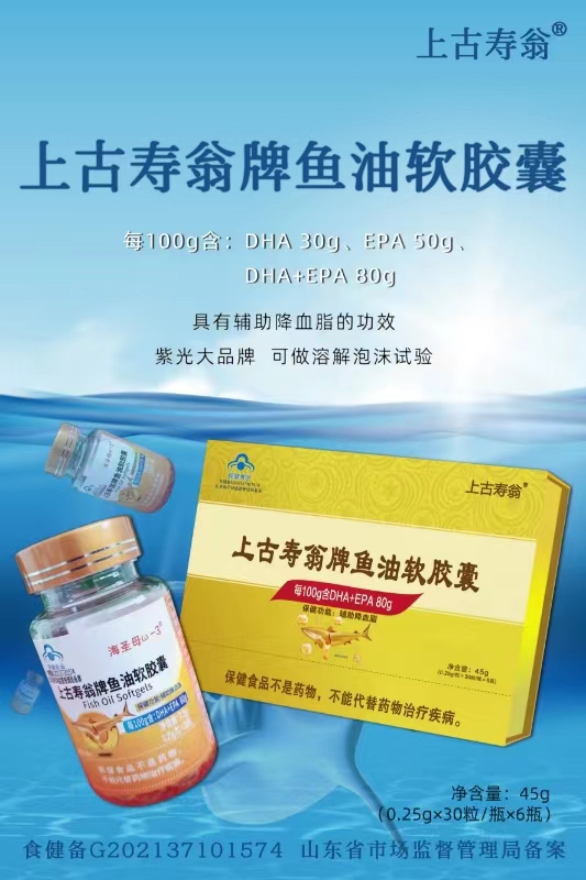 海圣母上古壽翁牌魚(yú)油軟膠囊