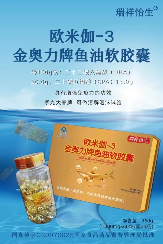 歐米伽-3 金奧力牌魚(yú)油軟膠囊