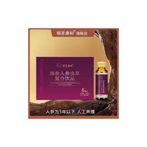 海參人參蛹蟲(chóng)草復(fù)合飲品
