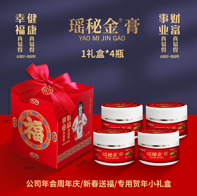 瑤秘金膏