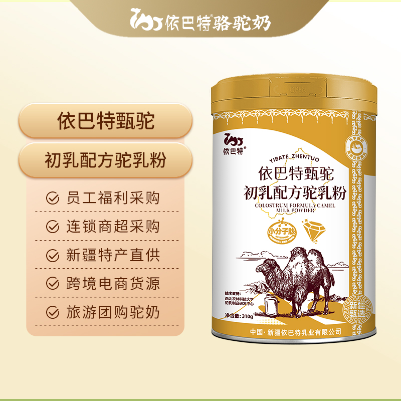 巴特乳業(yè)生產廠家駝奶粉現貨供應駝奶代加工