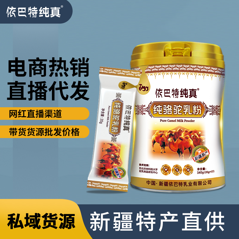 巴特乳業(yè)新疆駝奶粉生產廠家駱駝奶OEM貼牌代加工