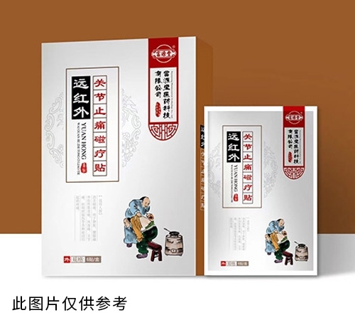遠紅外關節(jié)止痛磁療貼