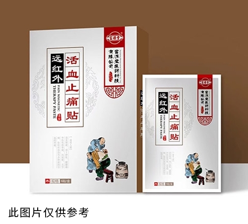 遠紅外活血止痛貼2