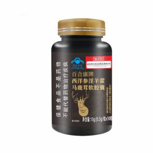 西洋參淫羊藿馬鹿茸軟膠囊