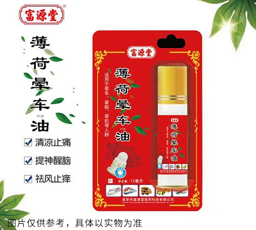 薄荷暈車油