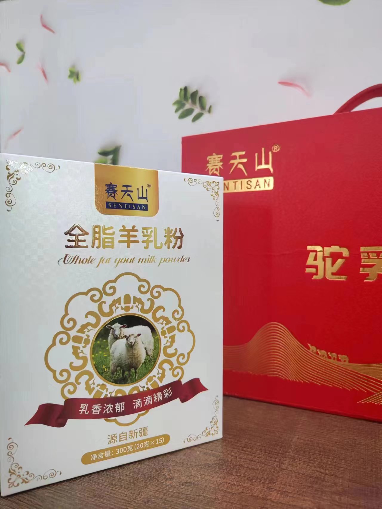 品味新疆瑰寶，盡在賽天山全脂羊乳粉