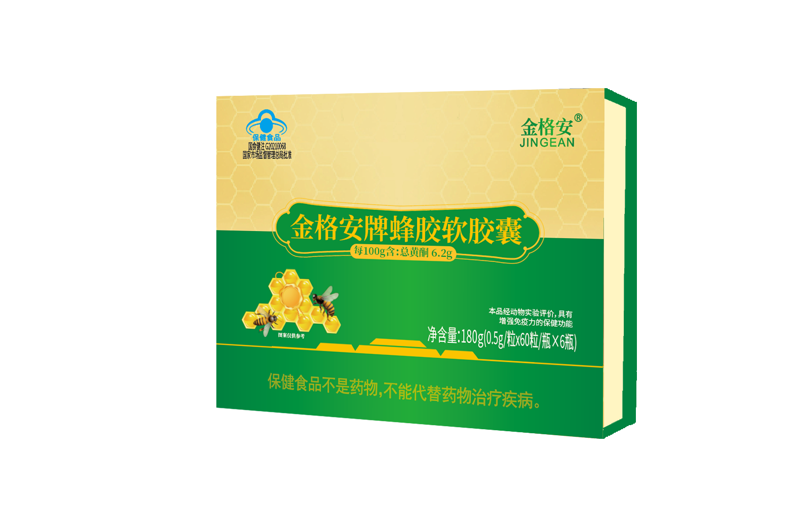 金格安牌蜂膠軟膠囊