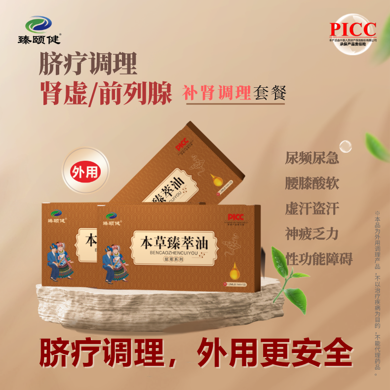 本草臻萃油，高濃縮小分子滴劑劑型，調(diào)理痛經(jīng)，痛經(jīng)不再，讓你的姨媽痛變成美好回憶！