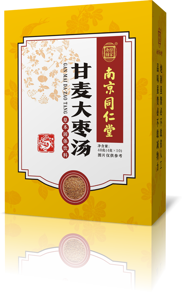 甘麥大棗湯