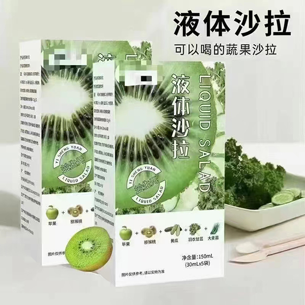 液體沙拉