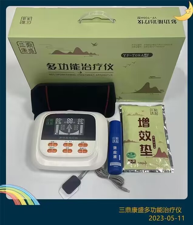 多功能治療儀。。
