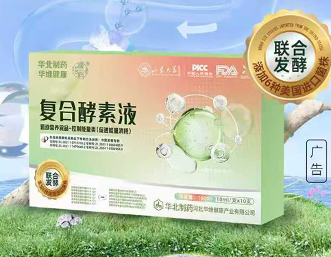復合酵素液