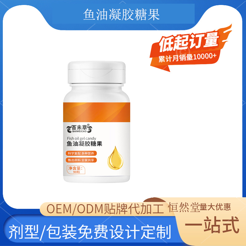 魚油凝膠糖果