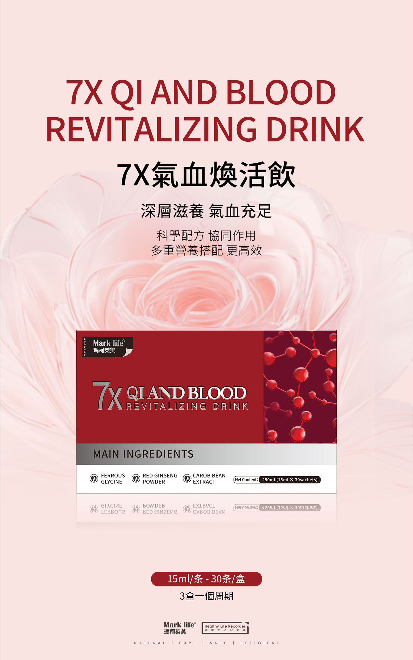 7X氣血煥活飲