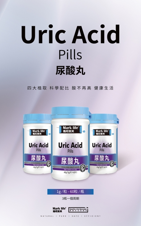 尿酸丸