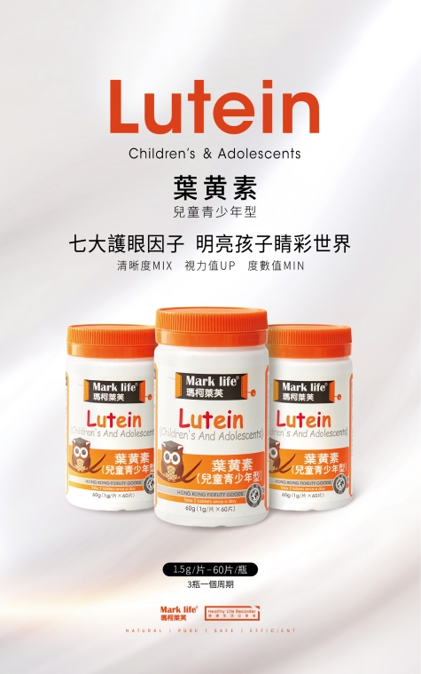 葉黃素