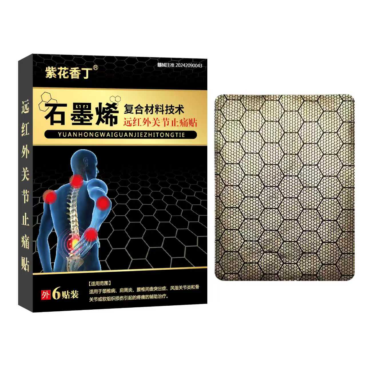 石墨烯 復合材料技術 遠紅外關節(jié)止痛貼