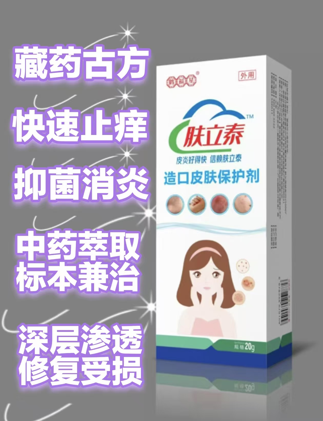 膚立泰（造口皮膚保護(hù)劑）