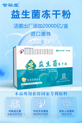 益生菌